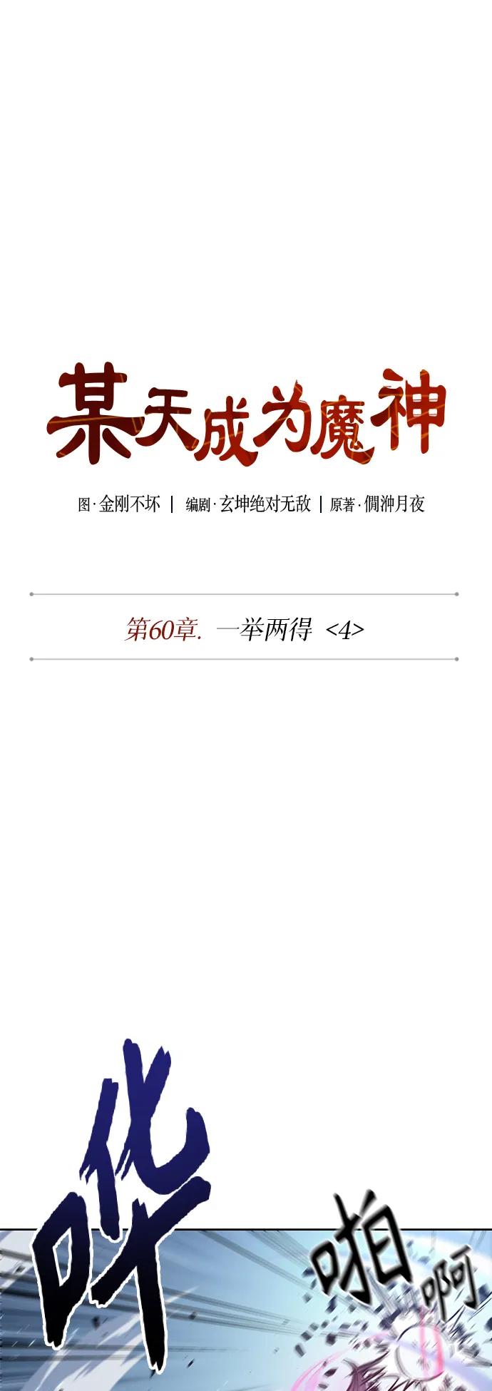 175.第60章一举两得（4）-某天成为魔神-玄坤绝对无敌,金刚不坏（第14张）