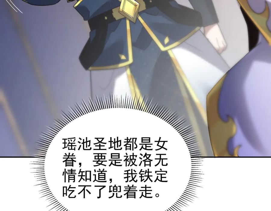 第16话仙灵泉艳福无边！-开局震惊女帝老婆，我无敌了-隔江（原著）映穆文化（第7张）