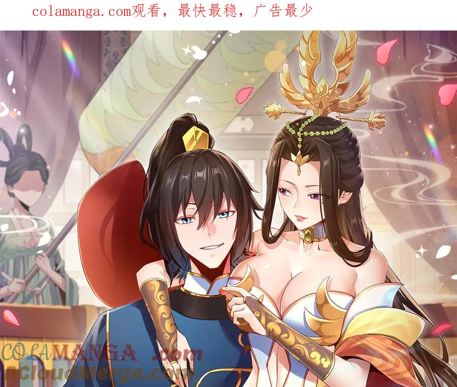 第16话仙灵泉艳福无边！-开局震惊女帝老婆，我无敌了-隔江（原著）映穆文化（第1张）