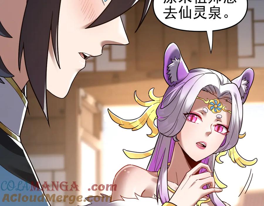 第16话仙灵泉艳福无边！-开局震惊女帝老婆，我无敌了-隔江（原著）映穆文化（第9张）