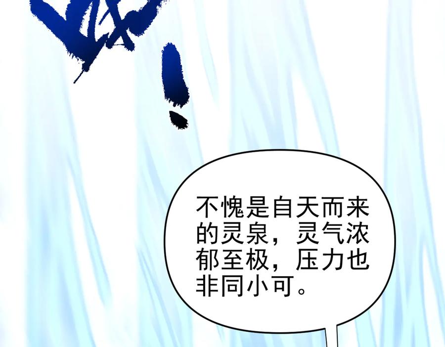 第17话三千大道，三千灵脉！-开局震惊女帝老婆，我无敌了-隔江（原著）映穆文化（第6张）