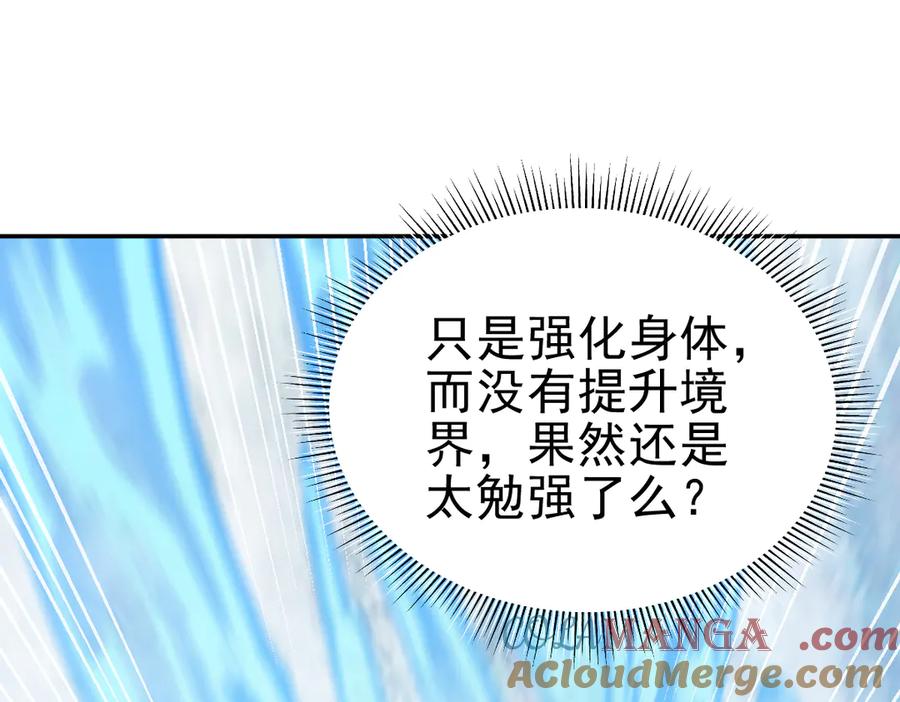 第18话祖师的洗澡水充满灵气-开局震惊女帝老婆，我无敌了-隔江（原著）映穆文化（第5张）