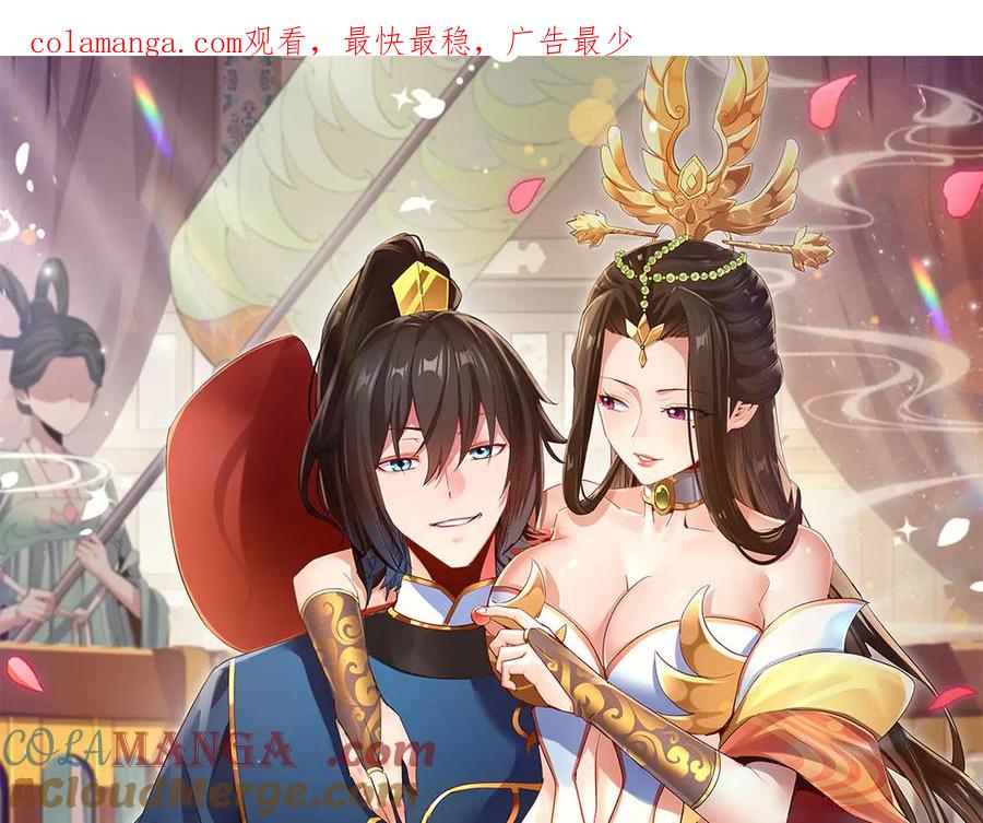 第18话祖师的洗澡水充满灵气-开局震惊女帝老婆，我无敌了-隔江（原著）映穆文化（第1张）