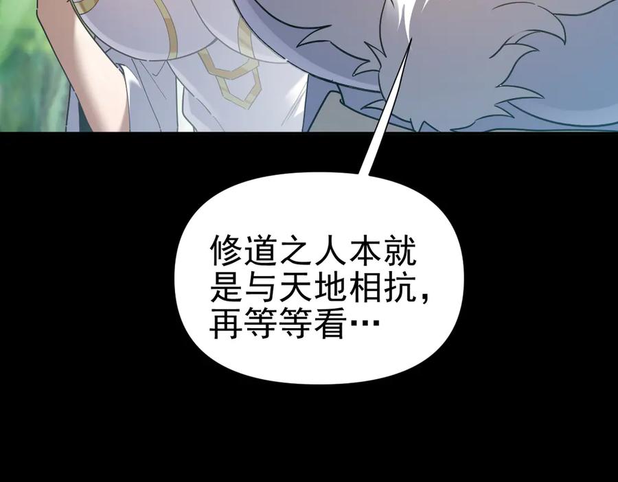 第18话祖师的洗澡水充满灵气-开局震惊女帝老婆，我无敌了-隔江（原著）映穆文化（第11张）