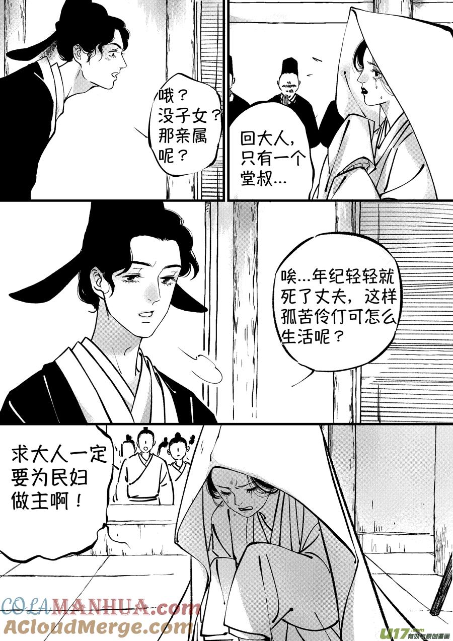 浪荡官10浪荡官10-尚善-作者: 蒋家梅子（第6张）
