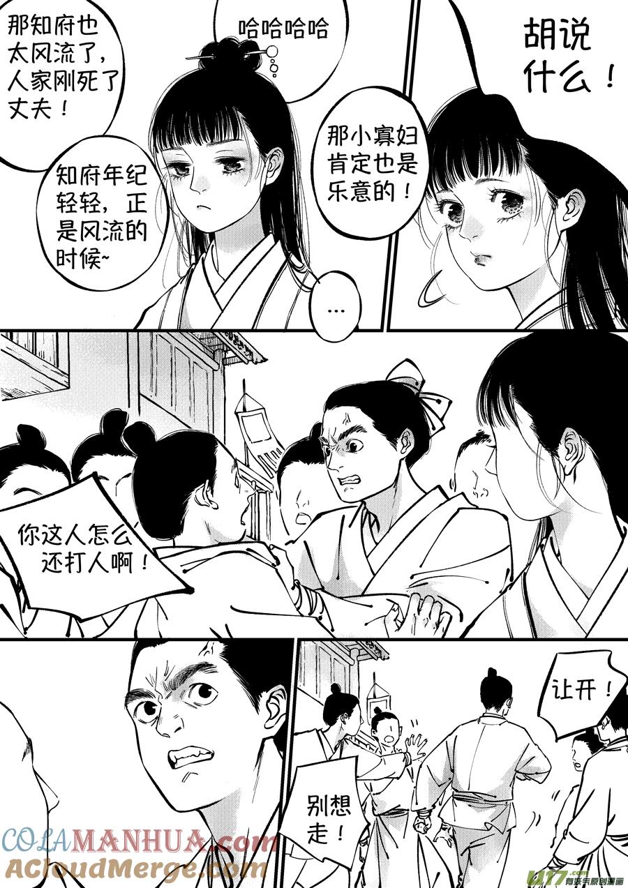 浪荡官10浪荡官10-尚善-作者: 蒋家梅子（第8张）
