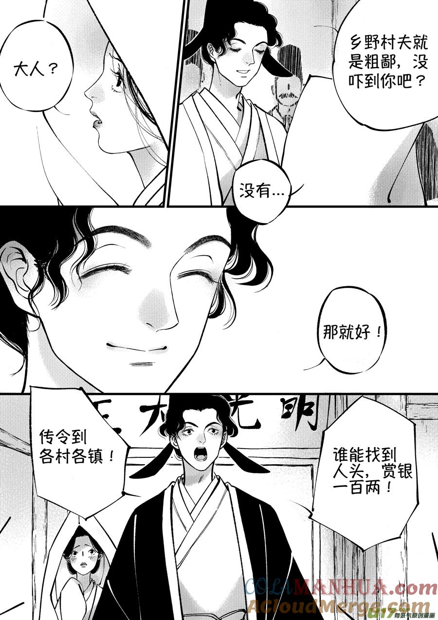 浪荡官10浪荡官10-尚善-作者: 蒋家梅子（第10张）