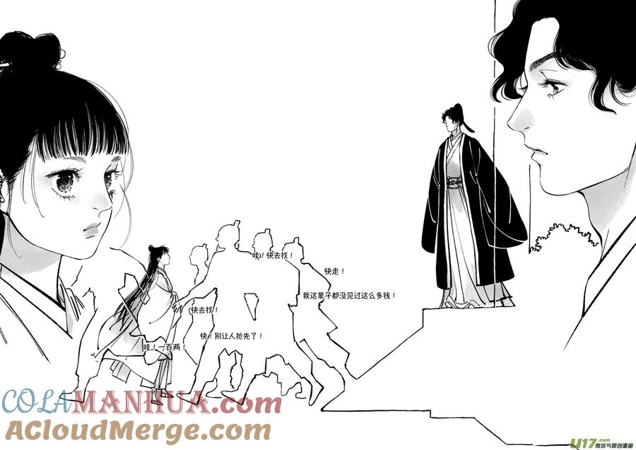 浪荡官10浪荡官10-尚善-作者: 蒋家梅子（第11张）