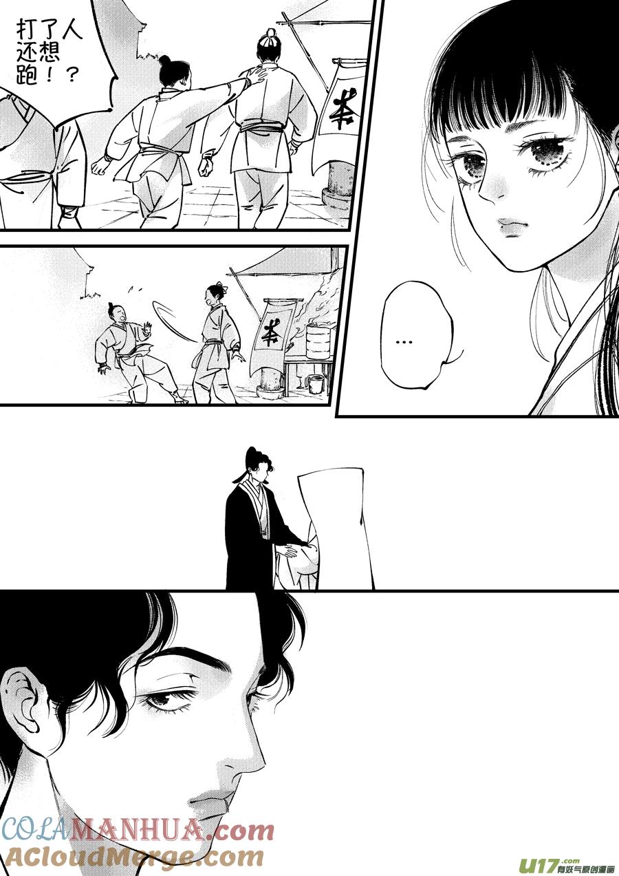 浪荡官10浪荡官10-尚善-作者: 蒋家梅子（第9张）