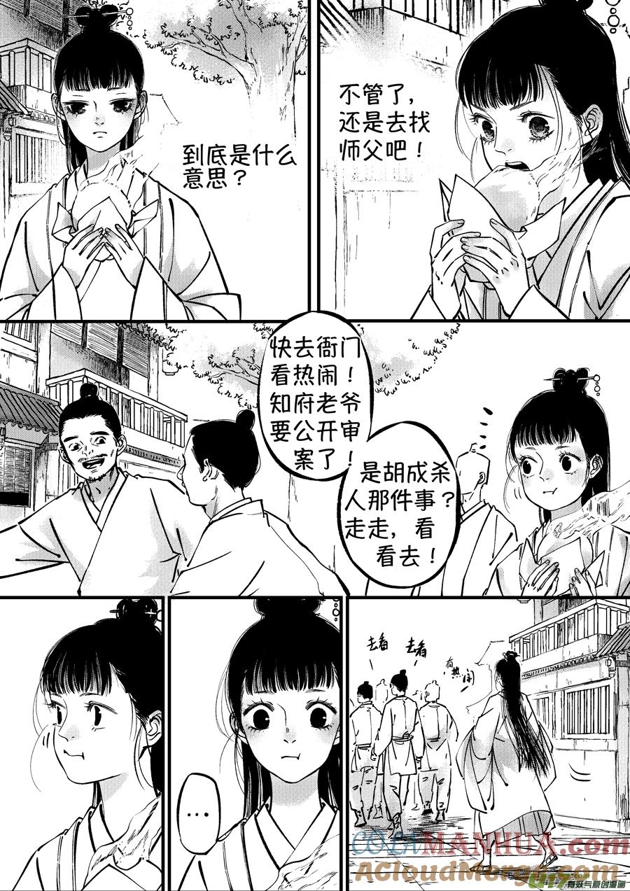 浪荡官10浪荡官10-尚善-作者: 蒋家梅子（第3张）