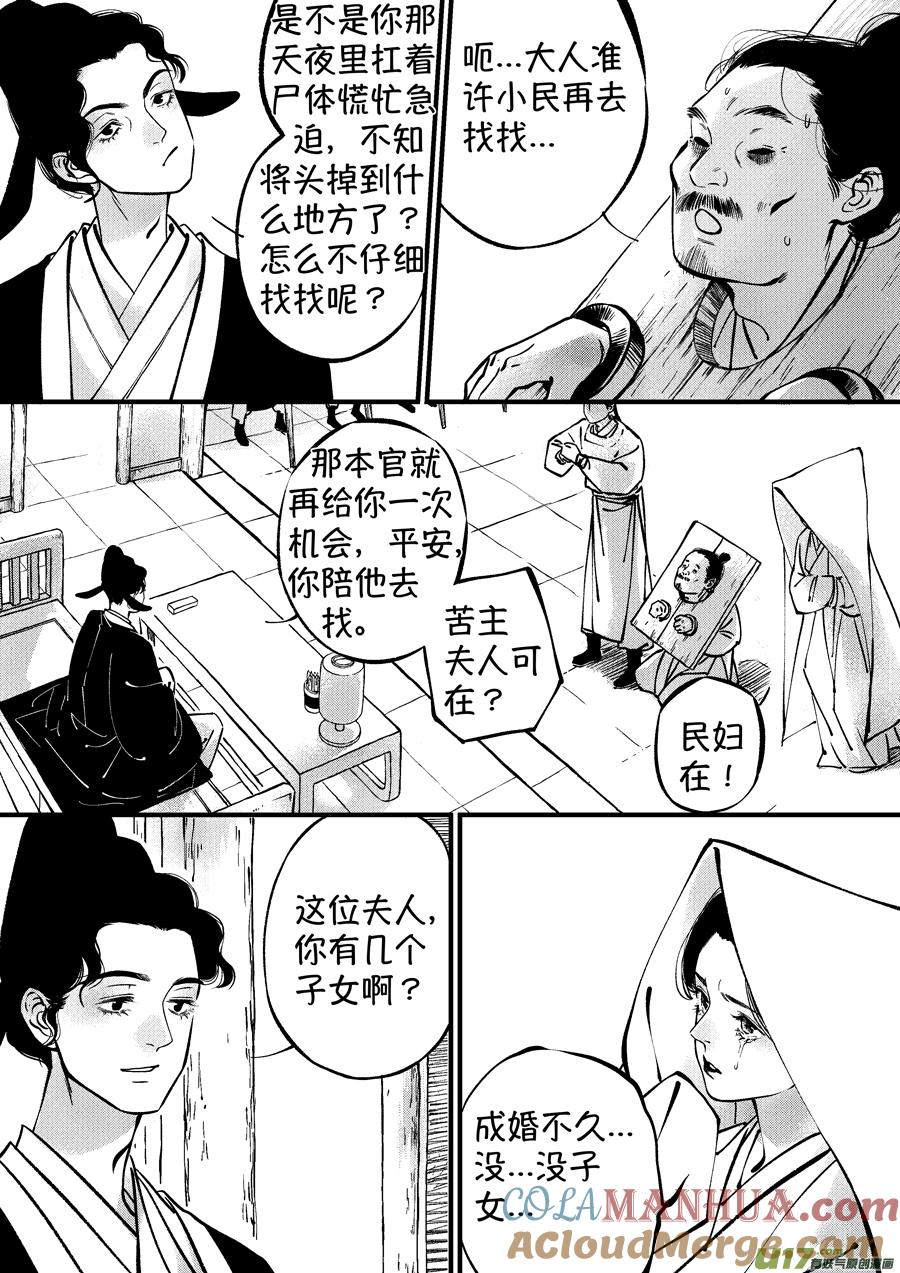 浪荡官10浪荡官10-尚善-作者: 蒋家梅子（第5张）