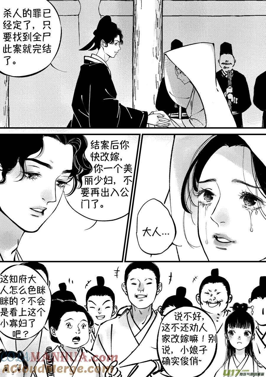 浪荡官10浪荡官10-尚善-作者: 蒋家梅子（第7张）