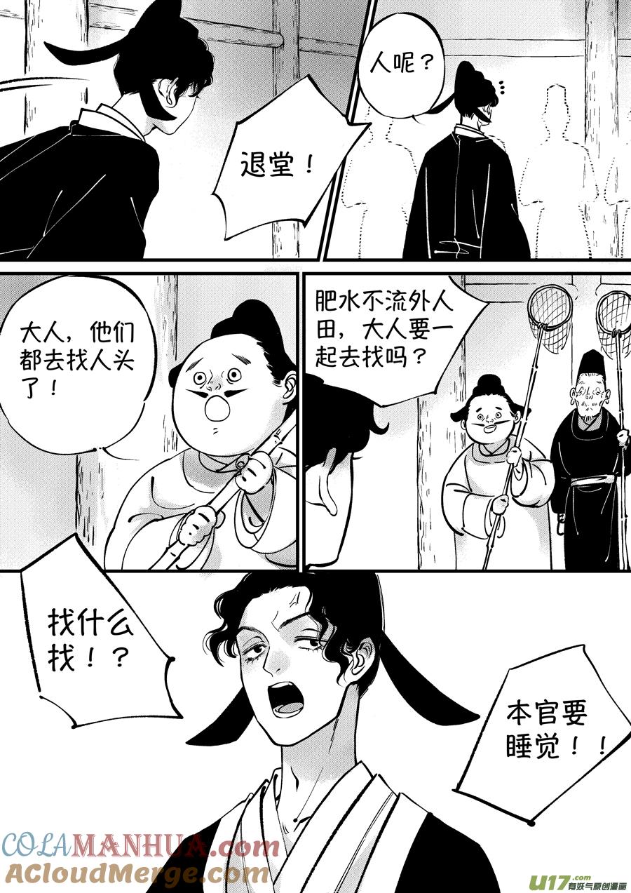 浪荡官10浪荡官10-尚善-作者: 蒋家梅子（第12张）