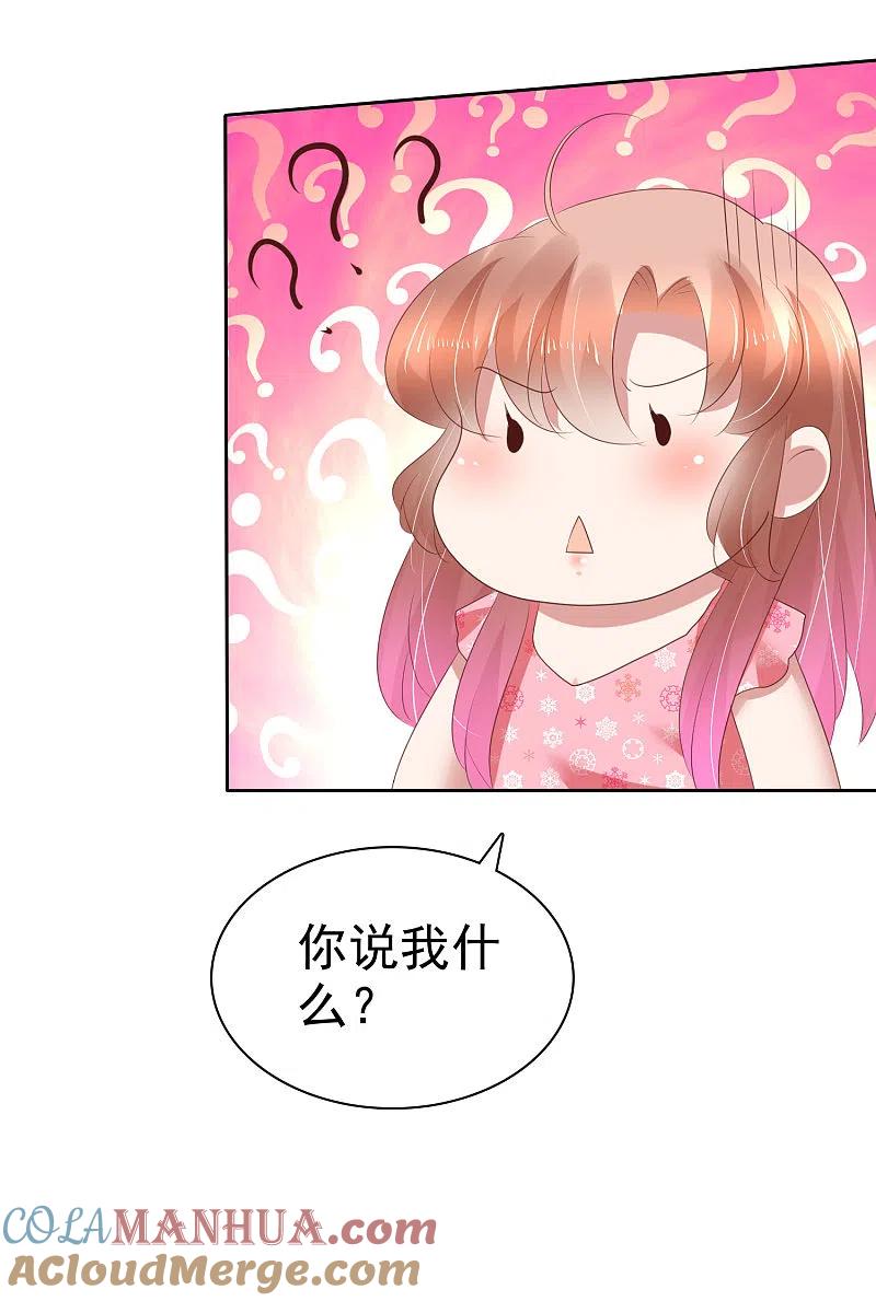 第205话-因爱宠你-极漫文化（第5张）