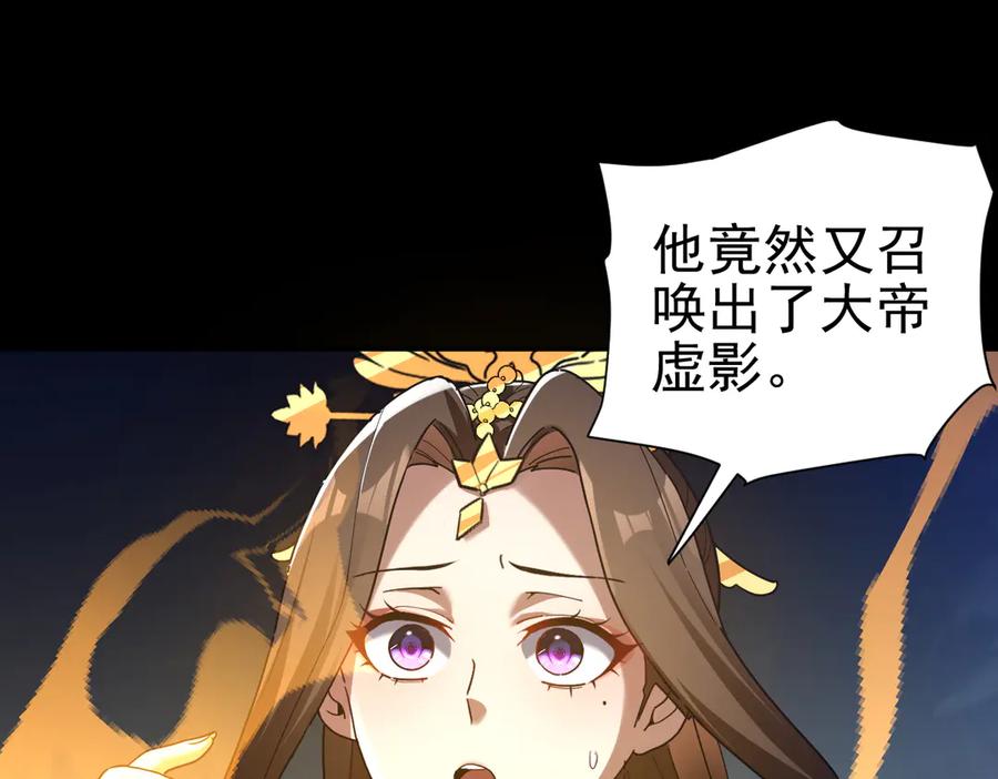 第20话大帝之威重现欲望之毒爆发！-开局震惊女帝老婆，我无敌了-隔江（原著）映穆文化（第30张）