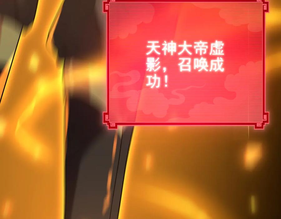 第20话大帝之威重现欲望之毒爆发！-开局震惊女帝老婆，我无敌了-隔江（原著）映穆文化（第24张）