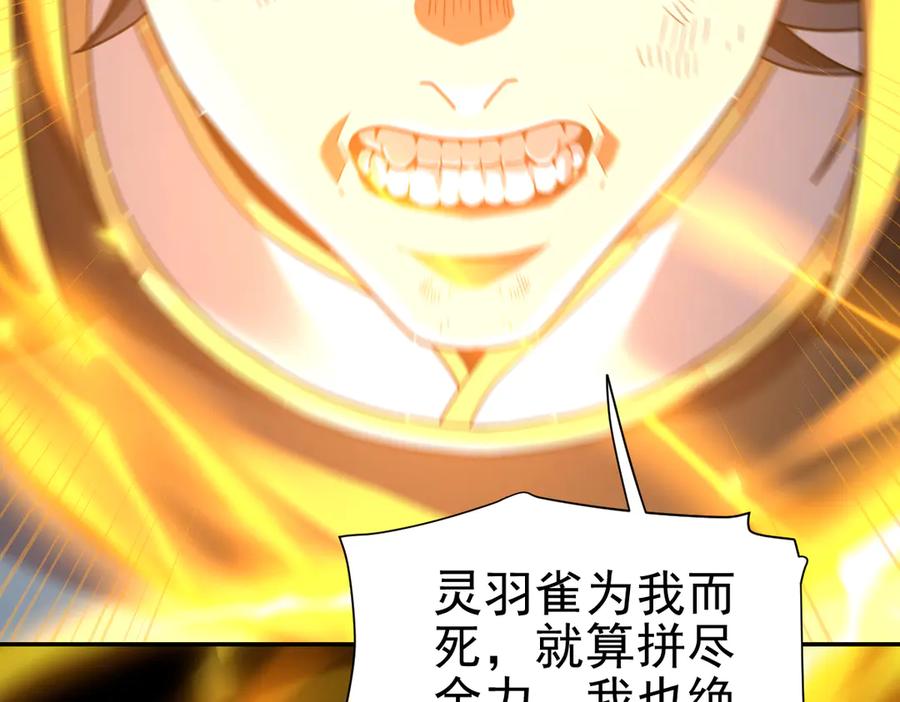 第20话大帝之威重现欲望之毒爆发！-开局震惊女帝老婆，我无敌了-隔江（原著）映穆文化（第16张）