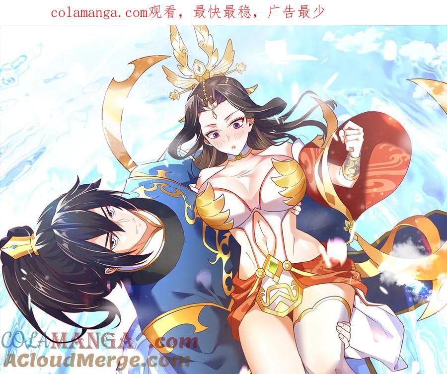 第22话乐道灵脉再现，天魔教与御兽门的战争！-开局震惊女帝老婆，我无敌了-隔江（原著）映穆文化（第1张）