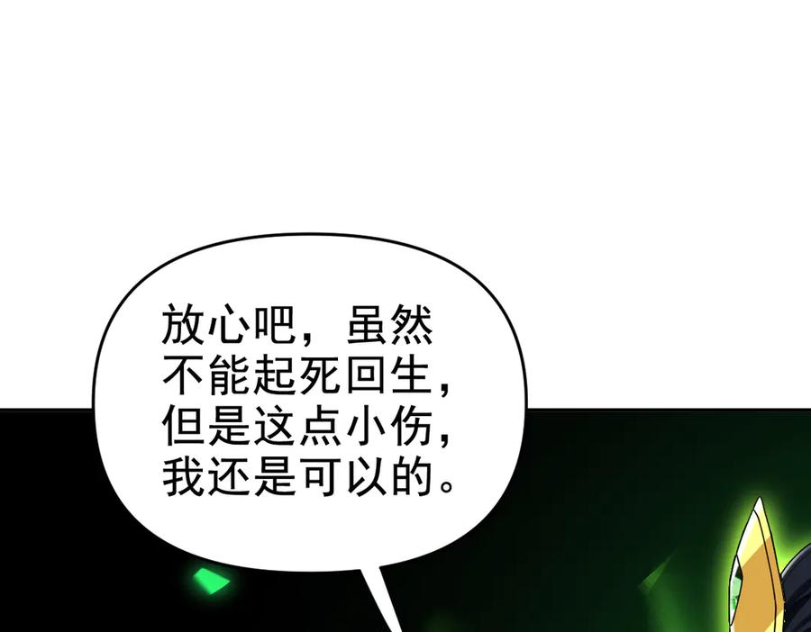 第22话乐道灵脉再现，天魔教与御兽门的战争！-开局震惊女帝老婆，我无敌了-隔江（原著）映穆文化（第15张）