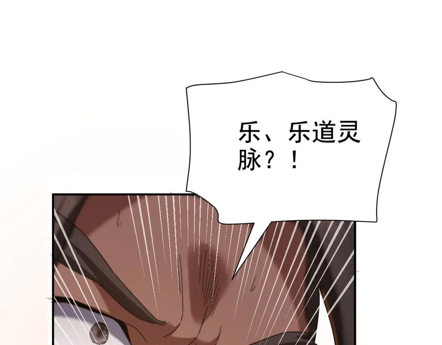 第22话乐道灵脉再现，天魔教与御兽门的战争！-开局震惊女帝老婆，我无敌了-隔江（原著）映穆文化（第39张）