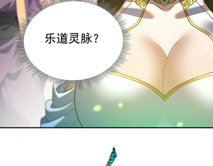 第22话乐道灵脉再现，天魔教与御兽门的战争！-开局震惊女帝老婆，我无敌了-隔江（原著）映穆文化（第34张）