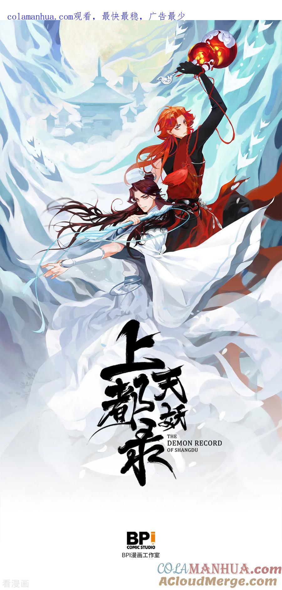 第26话你究竟是谁-上都天妖录-BPI工作室（第1张）