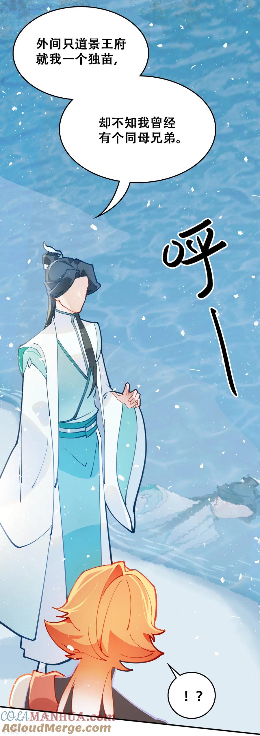 第26话你究竟是谁-上都天妖录-BPI工作室（第7张）