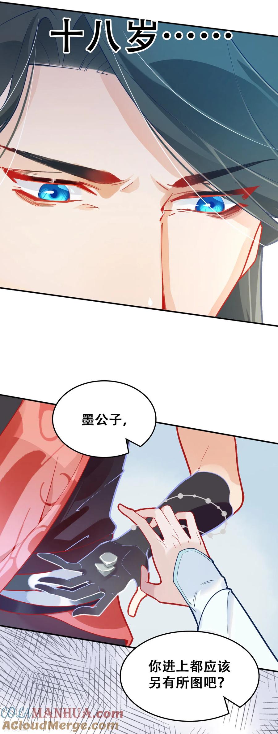 第26话你究竟是谁-上都天妖录-BPI工作室（第3张）