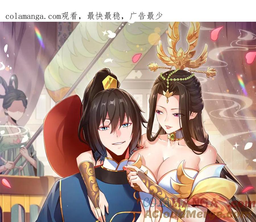 第1话女帝竟是我老婆？！-开局震惊女帝老婆，我无敌了-隔江（原著）映穆文化（第1张）