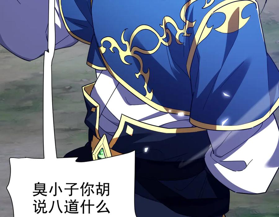第28话破凶阵祖师速成心法，瑶池圣女春心萌动-开局震惊女帝老婆，我无敌了-隔江（原著）映穆文化（第18张）