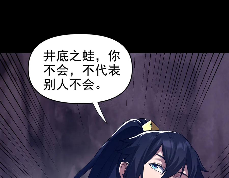 第28话破凶阵祖师速成心法，瑶池圣女春心萌动-开局震惊女帝老婆，我无敌了-隔江（原著）映穆文化（第31张）