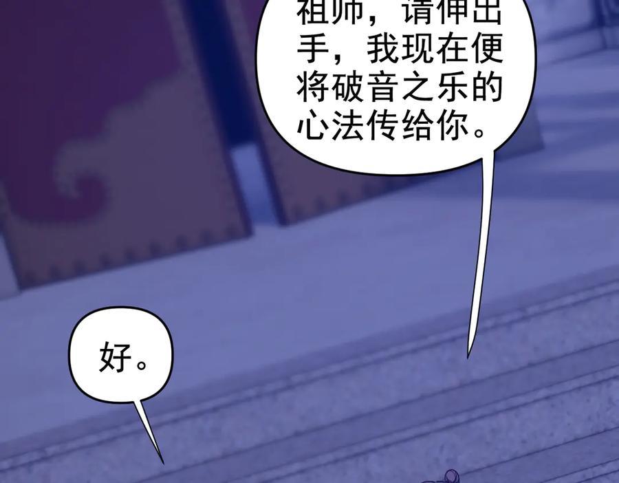 第28话破凶阵祖师速成心法，瑶池圣女春心萌动-开局震惊女帝老婆，我无敌了-隔江（原著）映穆文化（第35张）