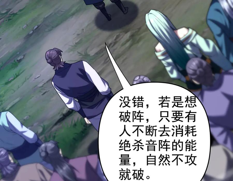 第28话破凶阵祖师速成心法，瑶池圣女春心萌动-开局震惊女帝老婆，我无敌了-隔江（原著）映穆文化（第8张）