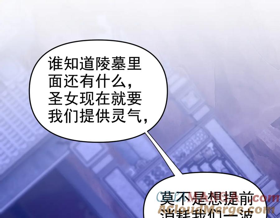 第28话破凶阵祖师速成心法，瑶池圣女春心萌动-开局震惊女帝老婆，我无敌了-隔江（原著）映穆文化（第5张）