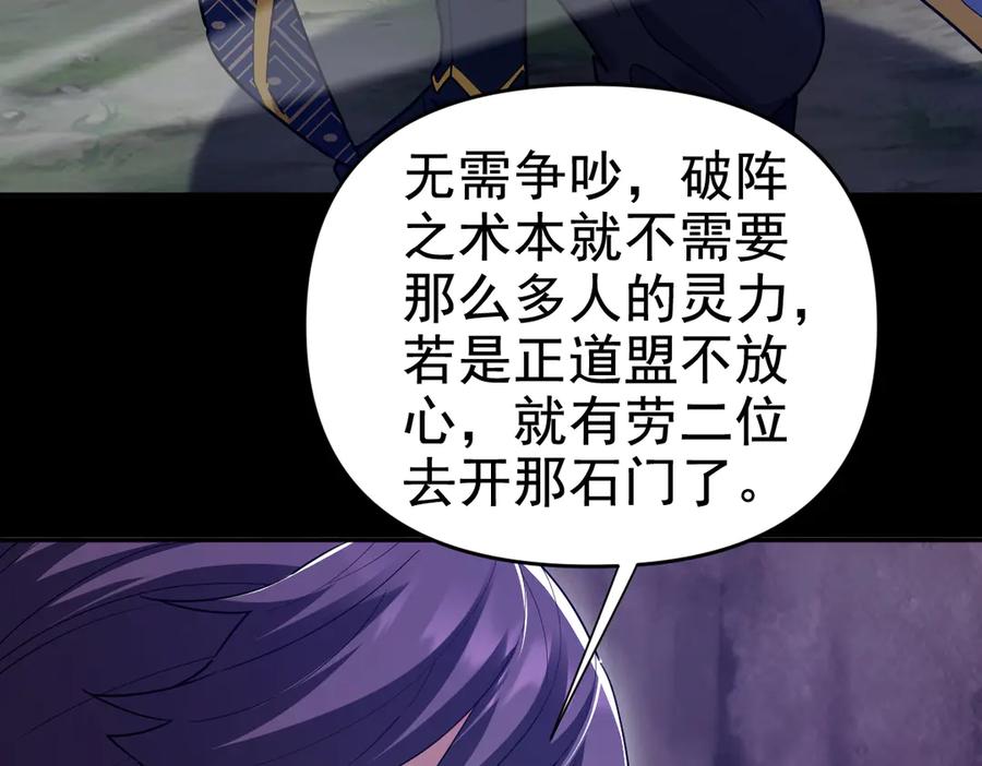 第28话破凶阵祖师速成心法，瑶池圣女春心萌动-开局震惊女帝老婆，我无敌了-隔江（原著）映穆文化（第20张）
