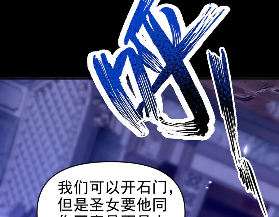 第28话破凶阵祖师速成心法，瑶池圣女春心萌动-开局震惊女帝老婆，我无敌了-隔江（原著）映穆文化（第26张）