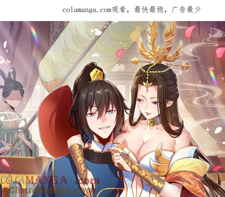 第30话天尊陵墓一秒升级，大帝竟是小萝莉！-开局震惊女帝老婆，我无敌了-隔江（原著）映穆文化（第1张）