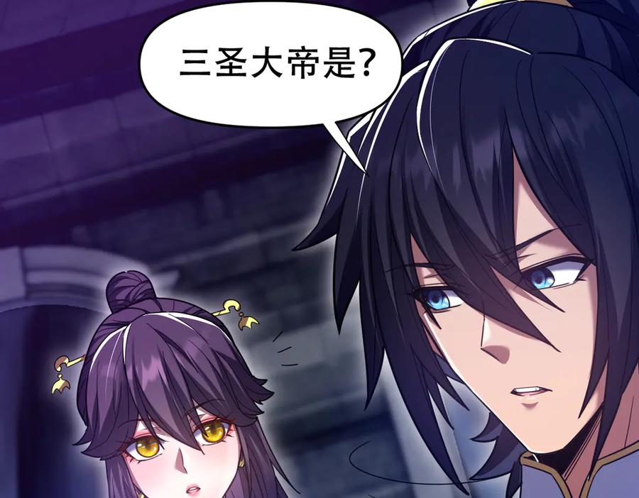 第31话喜怒无常小萝莉，妄想替祖师改善凡体？-开局震惊女帝老婆，我无敌了-隔江（原著）映穆文化（第26张）