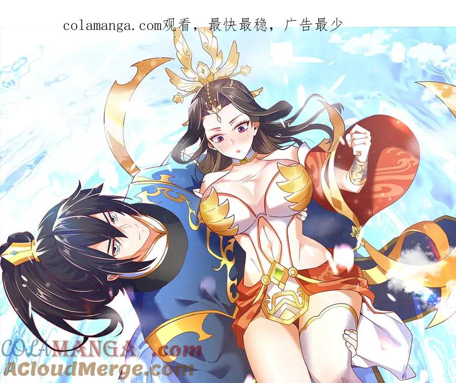 第31话喜怒无常小萝莉，妄想替祖师改善凡体？-开局震惊女帝老婆，我无敌了-隔江（原著）映穆文化（第1张）