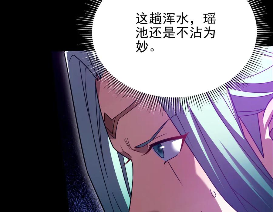 第32话明牌试炼？-开局震惊女帝老婆，我无敌了-隔江（原著）映穆文化（第14张）