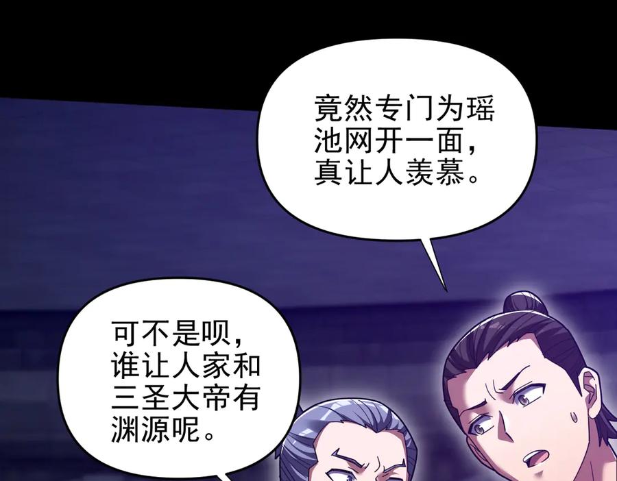 第32话明牌试炼？-开局震惊女帝老婆，我无敌了-隔江（原著）映穆文化（第16张）
