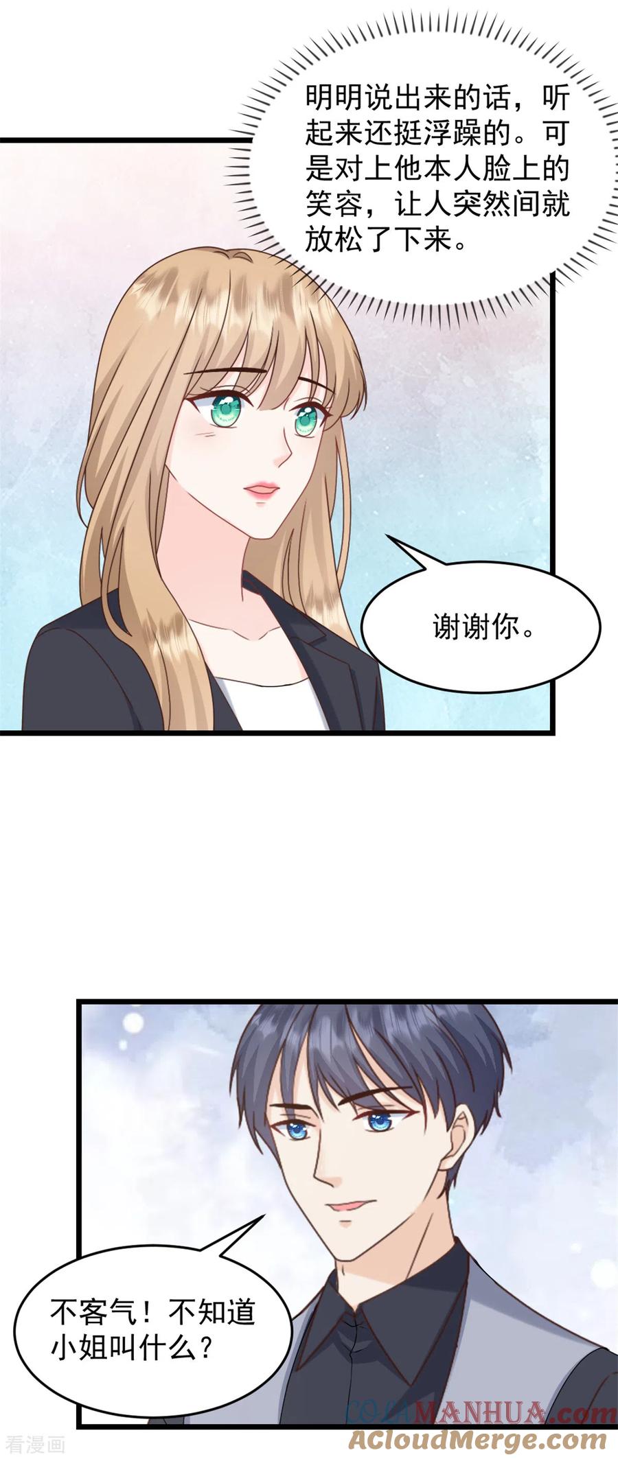 第34话我养你-邪性总裁太难缠-阿柯文化（第9张）