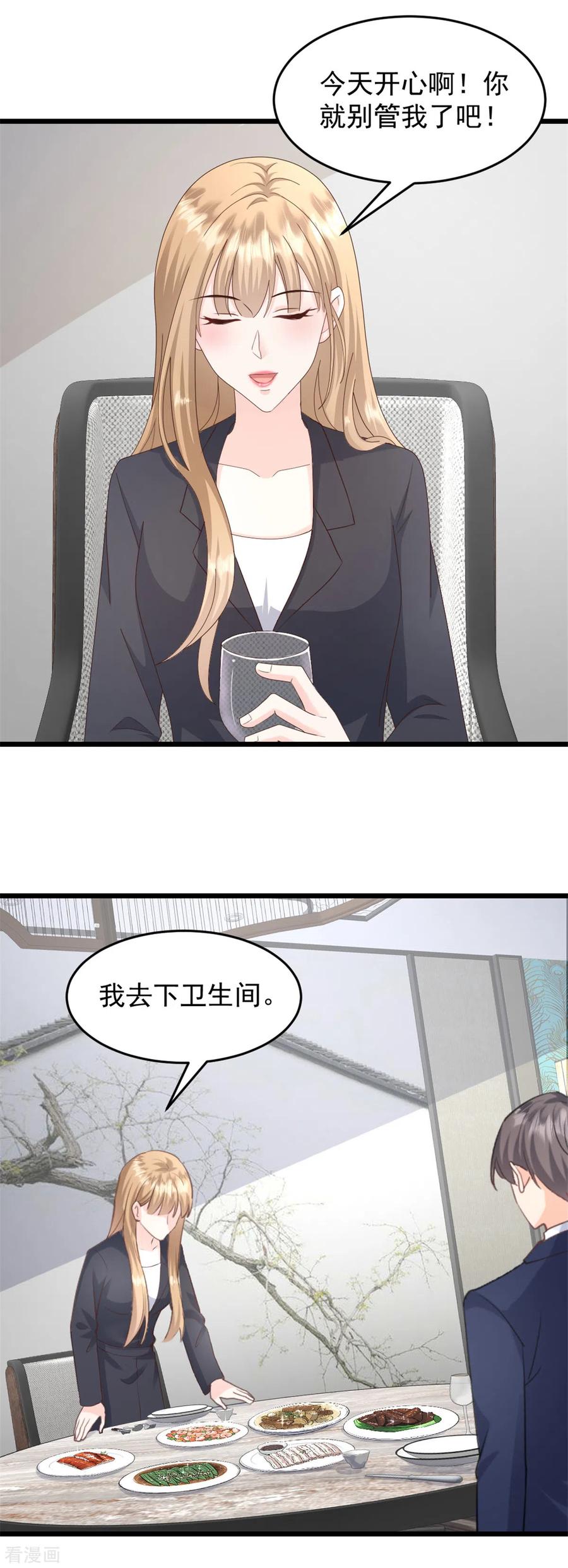 第34话我养你-邪性总裁太难缠-阿柯文化（第4张）