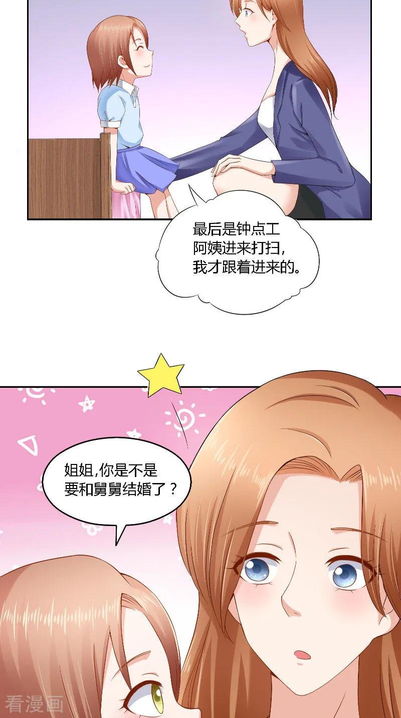 第38话电影节-明星小老婆-神鱼漫社（第8张）