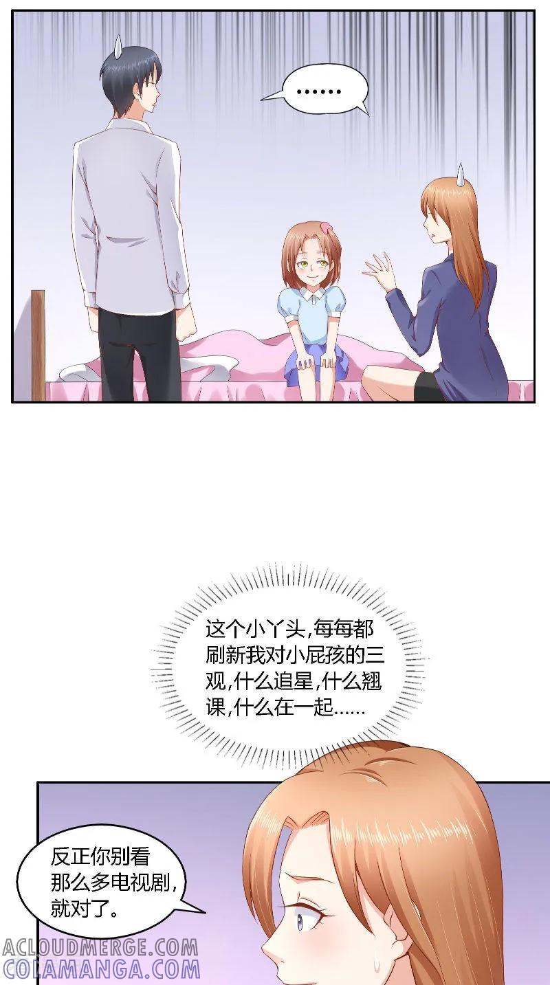 第38话电影节-明星小老婆-神鱼漫社（第11张）