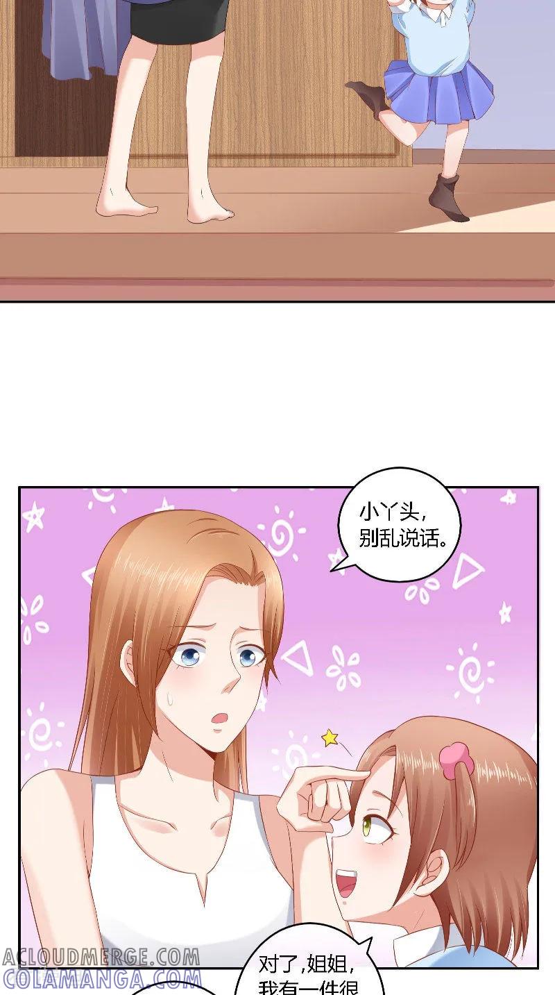 第38话电影节-明星小老婆-神鱼漫社（第13张）