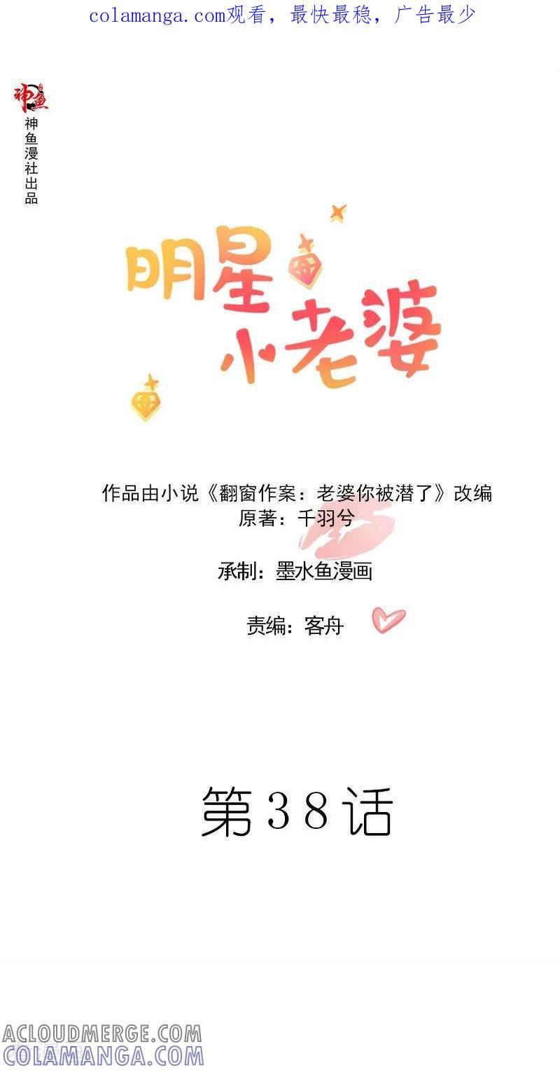 第38话电影节-明星小老婆-神鱼漫社（第1张）