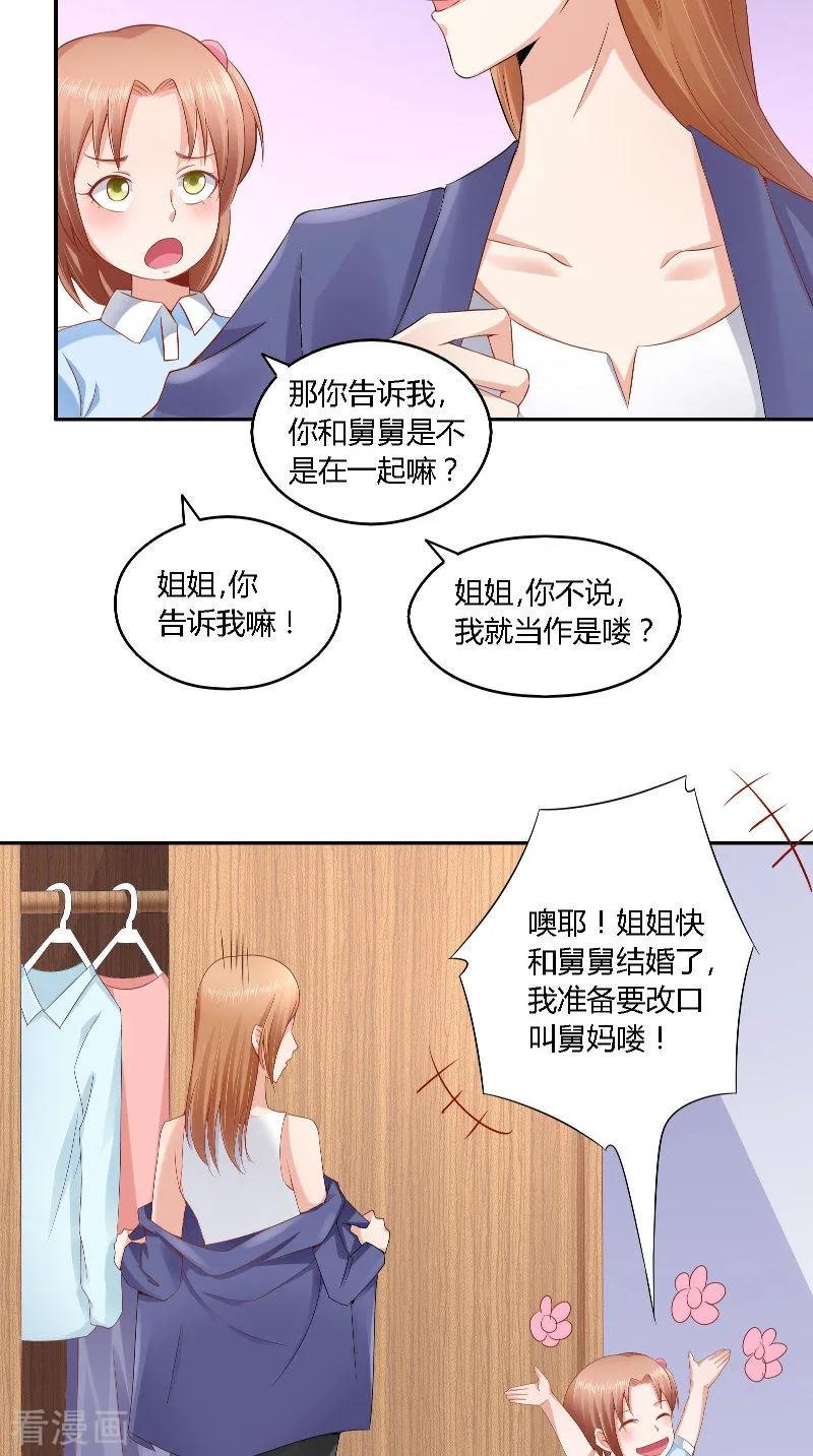第38话电影节-明星小老婆-神鱼漫社（第12张）