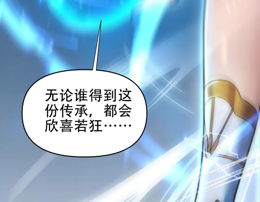 第37话三圣大帝的传承-开局震惊女帝老婆，我无敌了-隔江（原著）映穆文化（第20张）