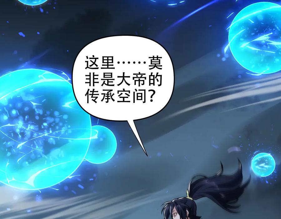 第37话三圣大帝的传承-开局震惊女帝老婆，我无敌了-隔江（原著）映穆文化（第10张）